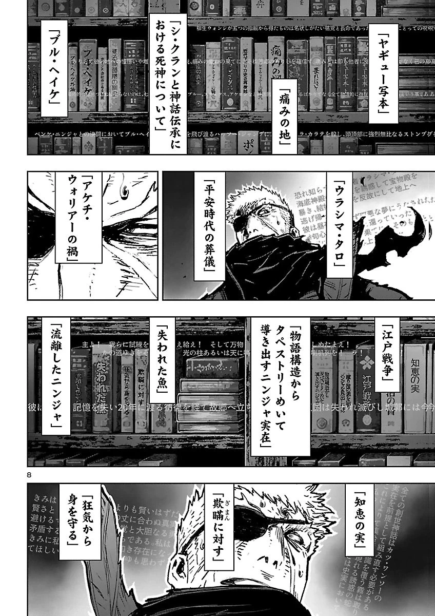 ニンジャスレイヤー・キョート・ヘル・オン・アース 第29話 - 8