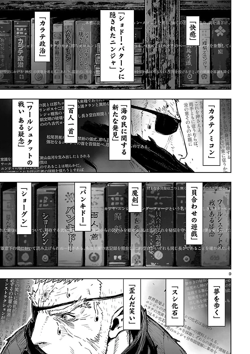 ニンジャスレイヤー・キョート・ヘル・オン・アース 第29話 - 9