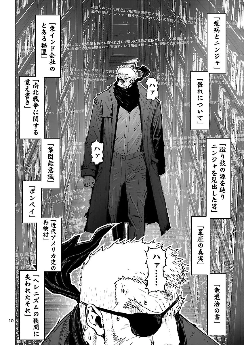 ニンジャスレイヤー・キョート・ヘル・オン・アース 第29話 - 10