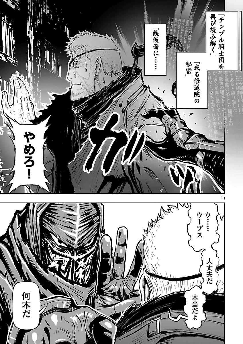ニンジャスレイヤー・キョート・ヘル・オン・アース 第29話 - 11