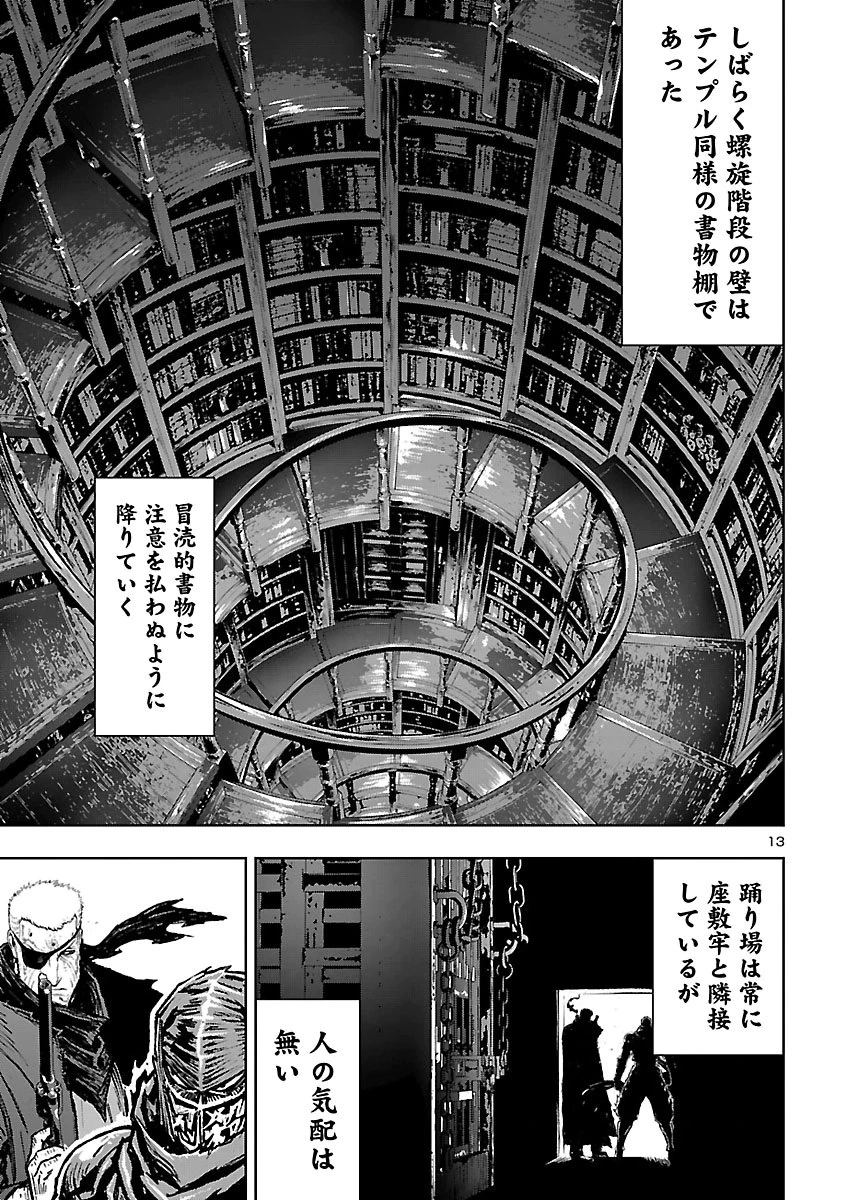ニンジャスレイヤー・キョート・ヘル・オン・アース 第29話 - 13