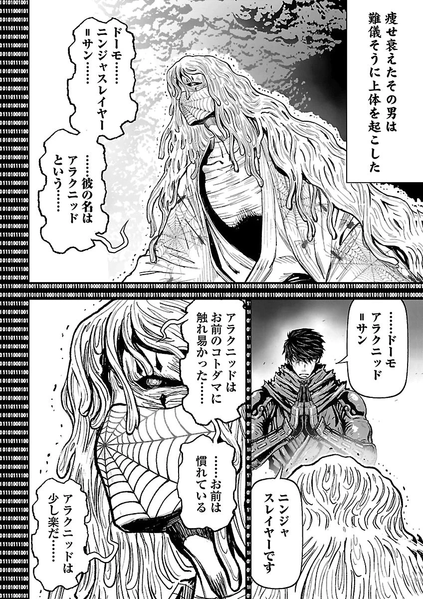 ニンジャスレイヤー・キョート・ヘル・オン・アース 第29話 - 16
