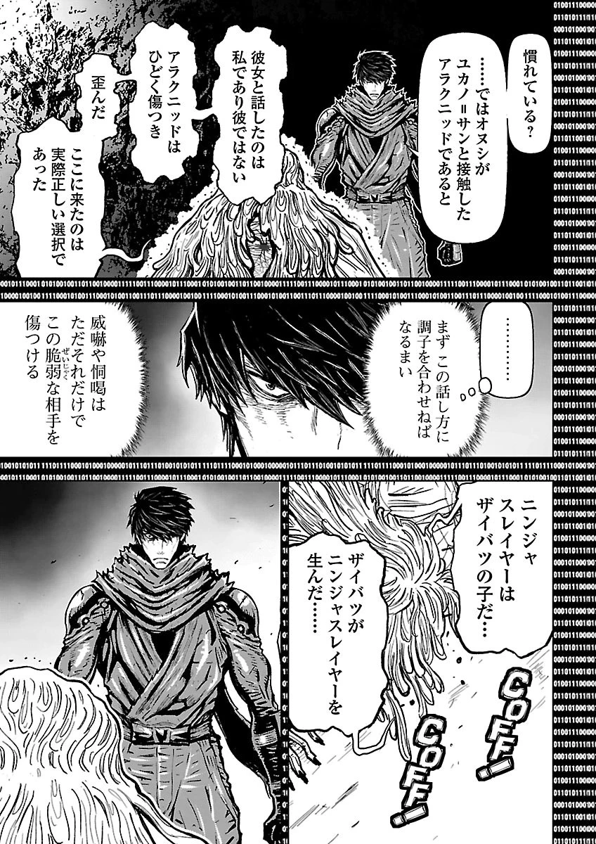 ニンジャスレイヤー・キョート・ヘル・オン・アース 第29話 - 17