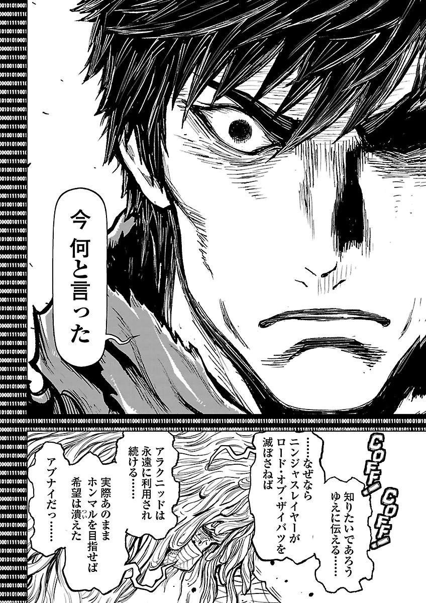 ニンジャスレイヤー・キョート・ヘル・オン・アース 第29話 - 18
