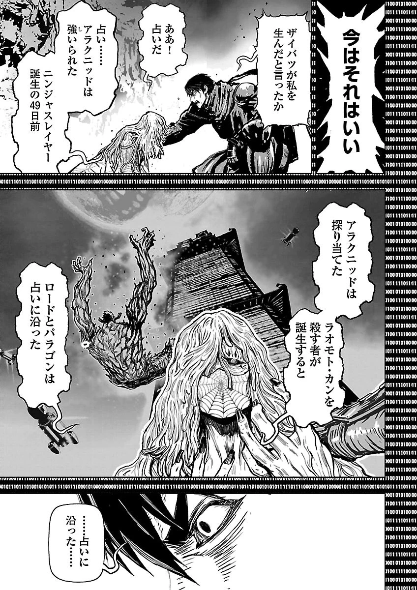 ニンジャスレイヤー・キョート・ヘル・オン・アース 第29話 - 19