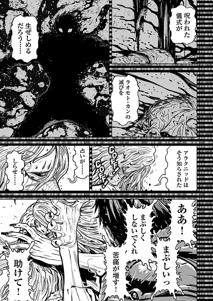 ニンジャスレイヤー・キョート・ヘル・オン・アース 第29話 - 21