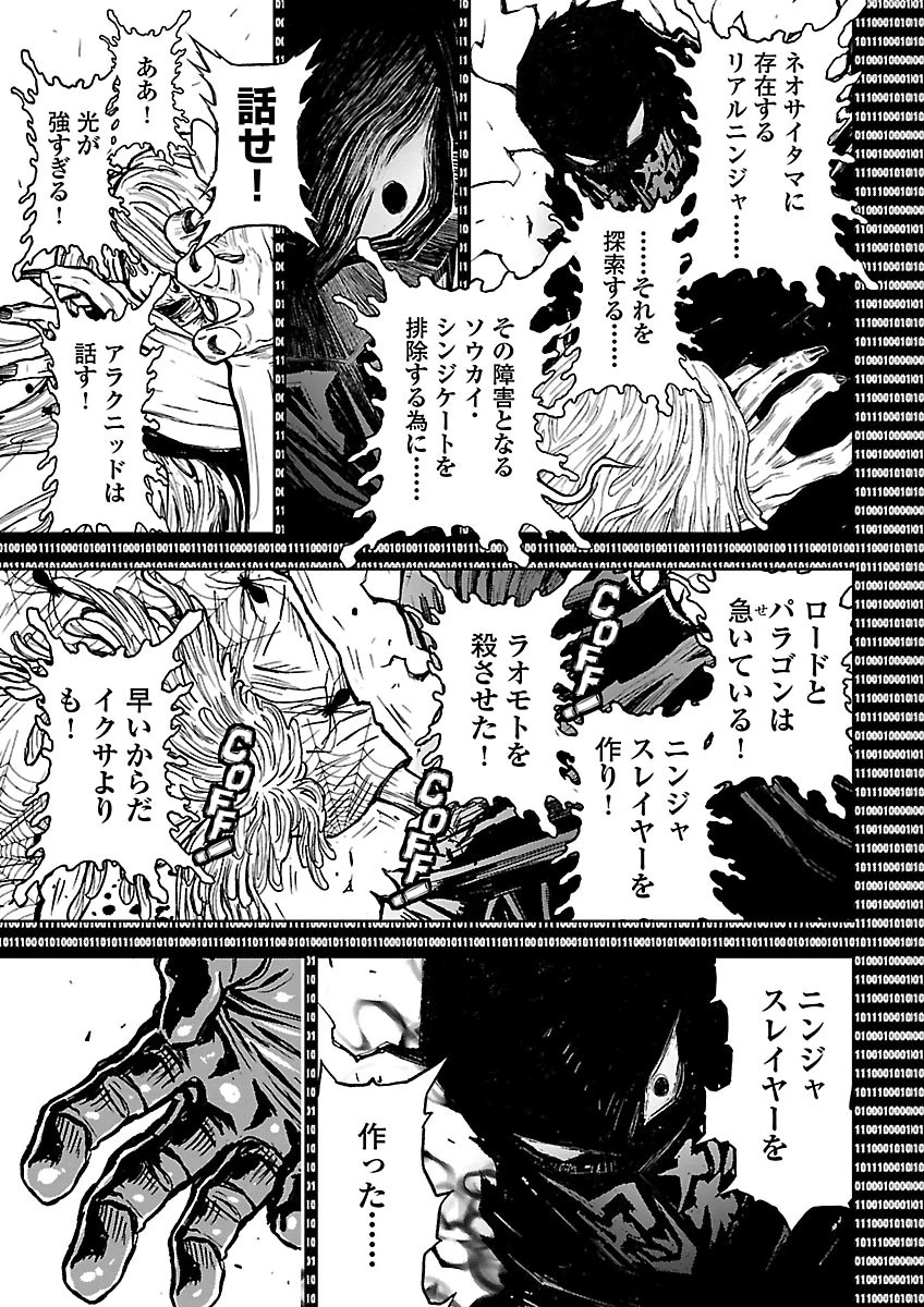ニンジャスレイヤー・キョート・ヘル・オン・アース 第29話 - 25