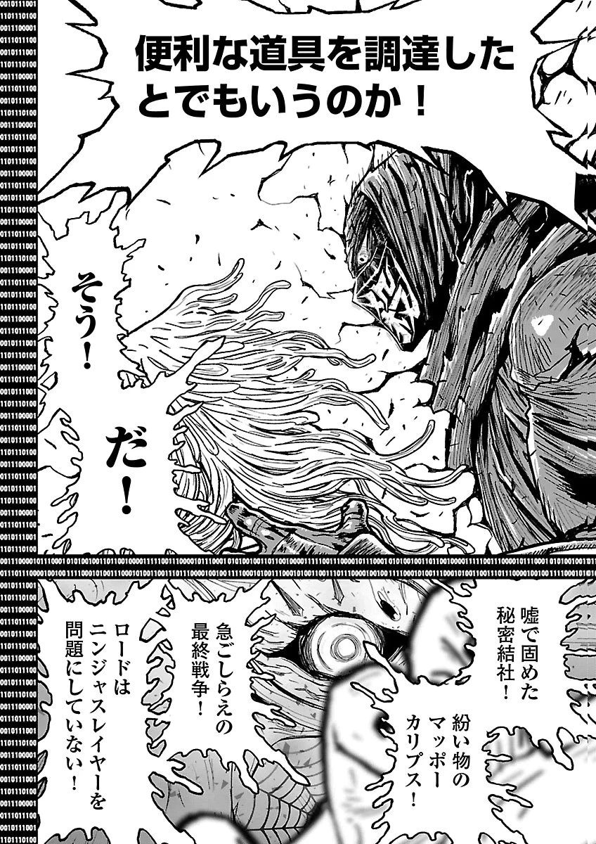 ニンジャスレイヤー・キョート・ヘル・オン・アース 第29話 - 26