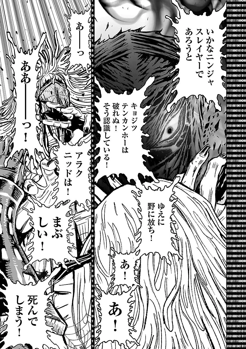 ニンジャスレイヤー・キョート・ヘル・オン・アース 第29話 - 27