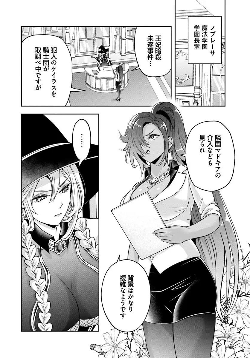 その悪役貴族、ママヒロインが好きすぎる ～真摯な努力で最強となり不遇な推しキャラ助けまくる～ 第54話 - 2