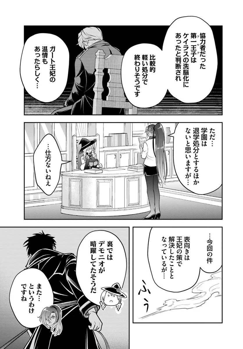 その悪役貴族、ママヒロインが好きすぎる ～真摯な努力で最強となり不遇な推しキャラ助けまくる～ 第54話 - 3