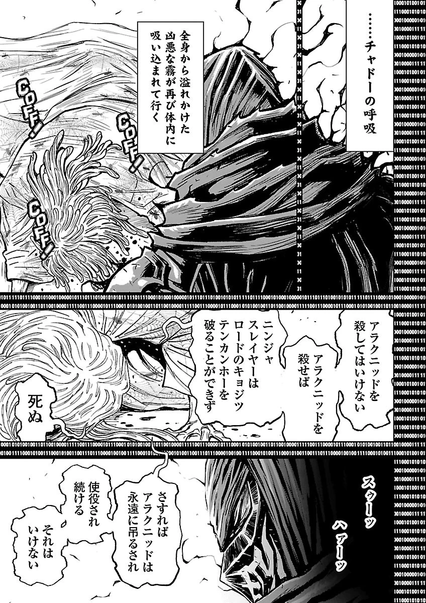 ニンジャスレイヤー・キョート・ヘル・オン・アース 第29話 - 29