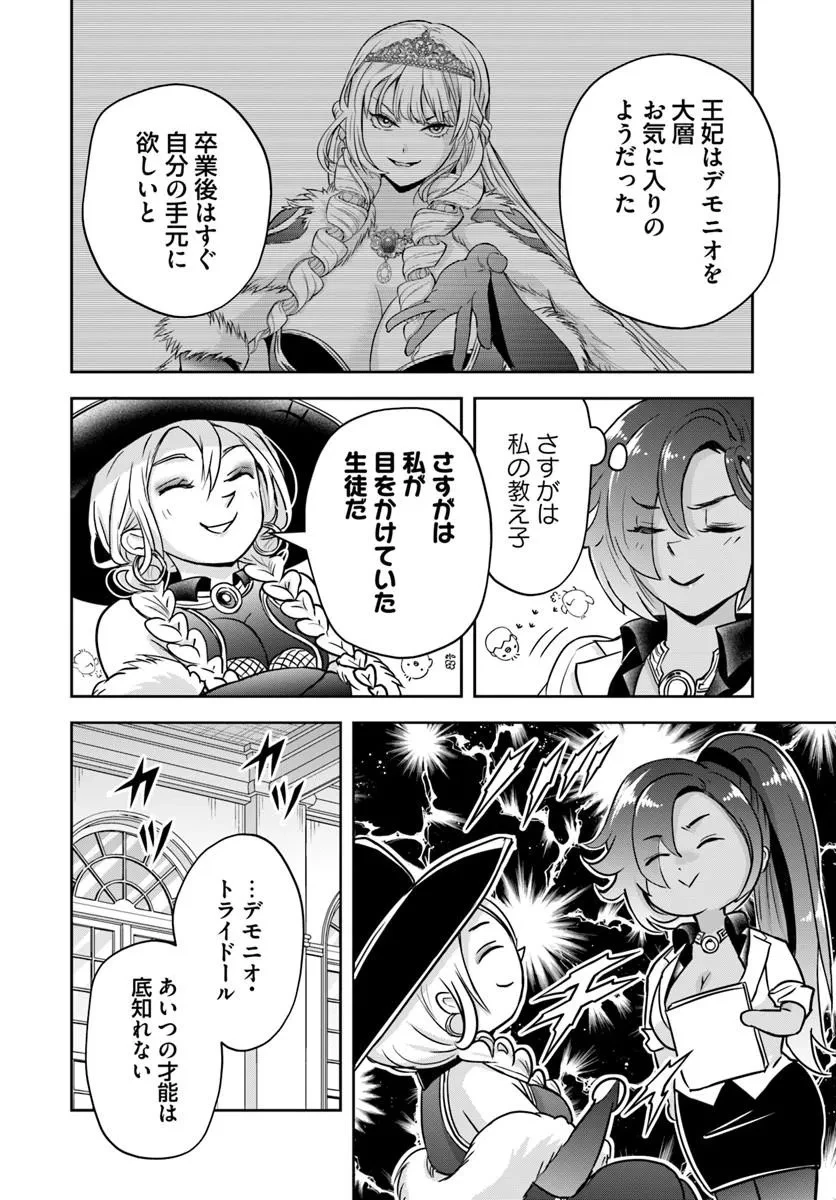 その悪役貴族、ママヒロインが好きすぎる ～真摯な努力で最強となり不遇な推しキャラ助けまくる～ 第54話 - 4