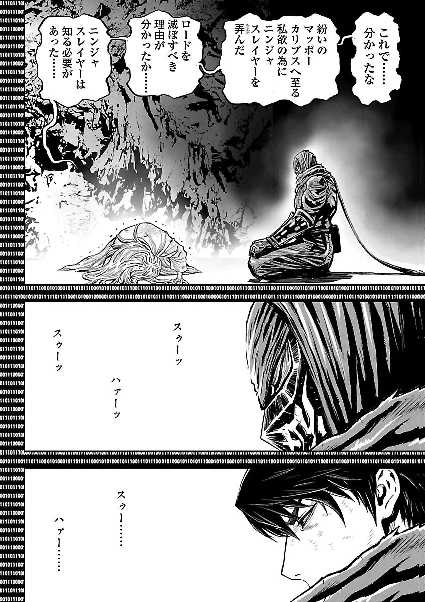 ニンジャスレイヤー・キョート・ヘル・オン・アース 第29話 - 30
