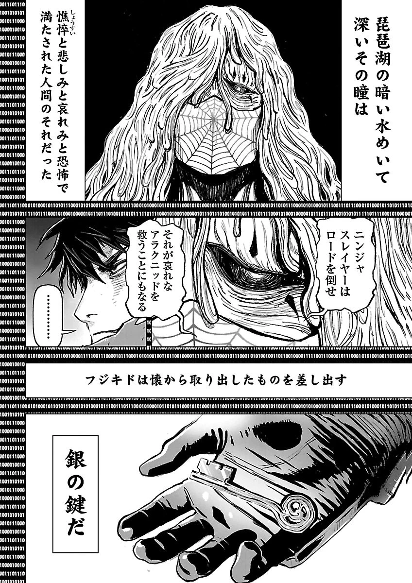ニンジャスレイヤー・キョート・ヘル・オン・アース 第29話 - 32