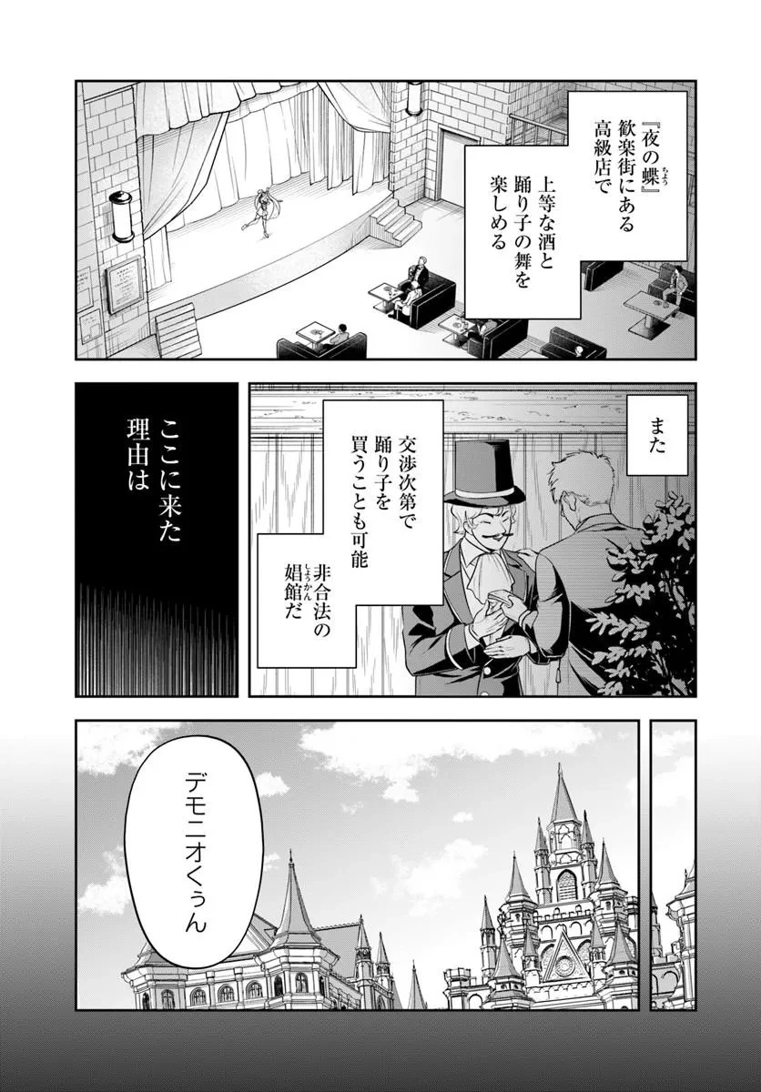 その悪役貴族、ママヒロインが好きすぎる ～真摯な努力で最強となり不遇な推しキャラ助けまくる～ 第54話 - 7