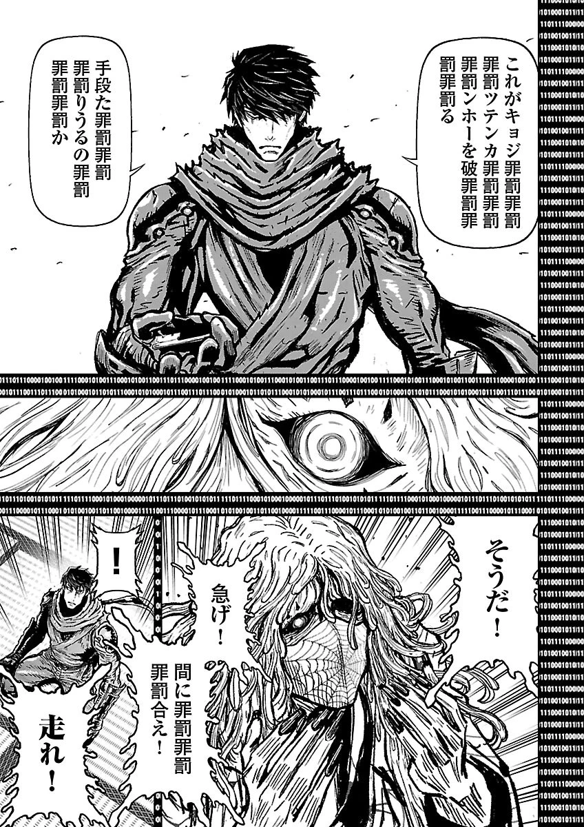 ニンジャスレイヤー・キョート・ヘル・オン・アース 第29話 - 33