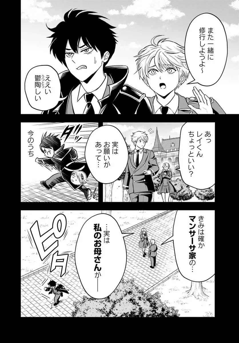 その悪役貴族、ママヒロインが好きすぎる ～真摯な努力で最強となり不遇な推しキャラ助けまくる～ 第54話 - 8