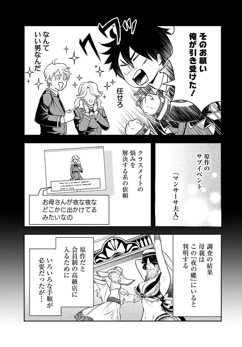 その悪役貴族、ママヒロインが好きすぎる ～真摯な努力で最強となり不遇な推しキャラ助けまくる～ 第54話 - 9
