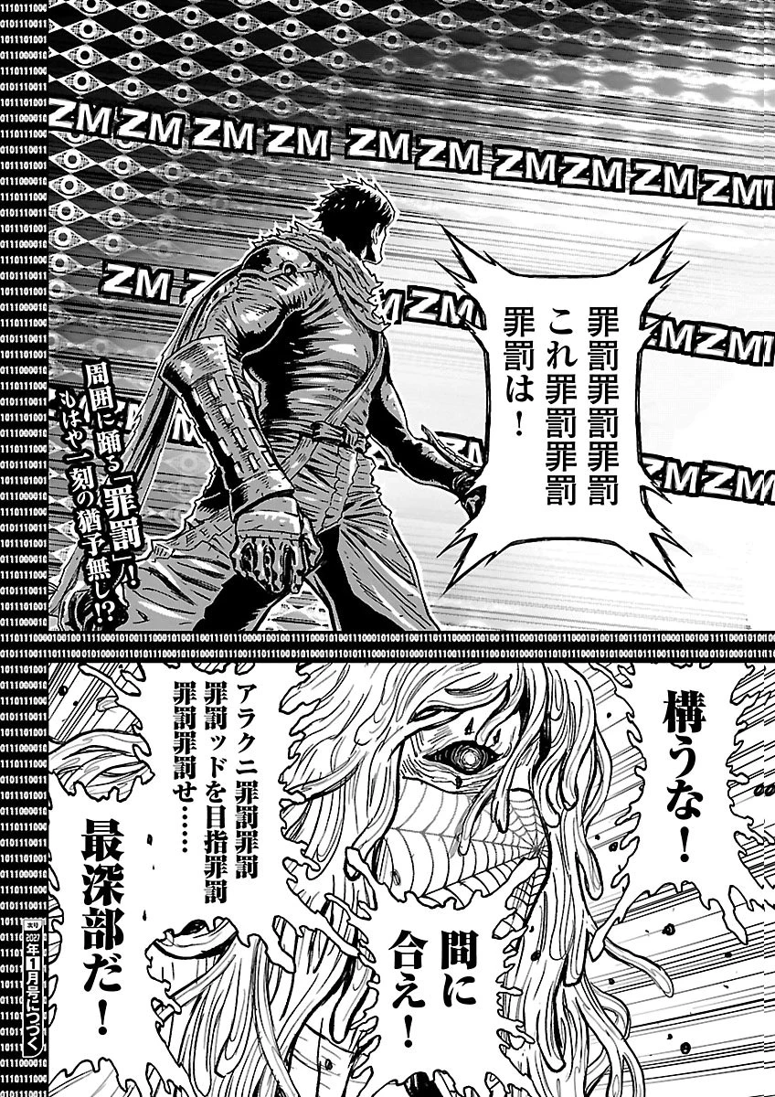 ニンジャスレイヤー・キョート・ヘル・オン・アース 第29話 - 34