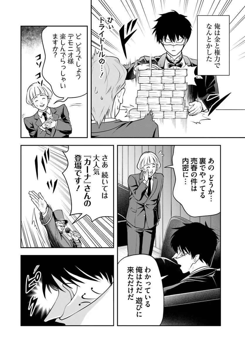 その悪役貴族、ママヒロインが好きすぎる ～真摯な努力で最強となり不遇な推しキャラ助けまくる～ 第54話 - 10