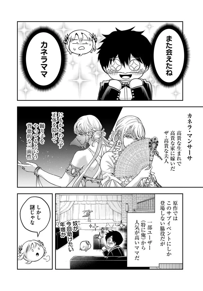 その悪役貴族、ママヒロインが好きすぎる ～真摯な努力で最強となり不遇な推しキャラ助けまくる～ 第54話 - 12