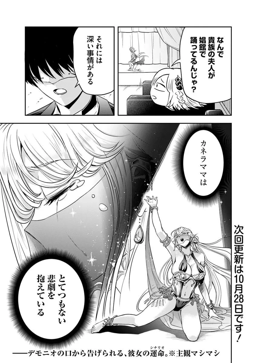 その悪役貴族、ママヒロインが好きすぎる ～真摯な努力で最強となり不遇な推しキャラ助けまくる～ 第54話 - 13