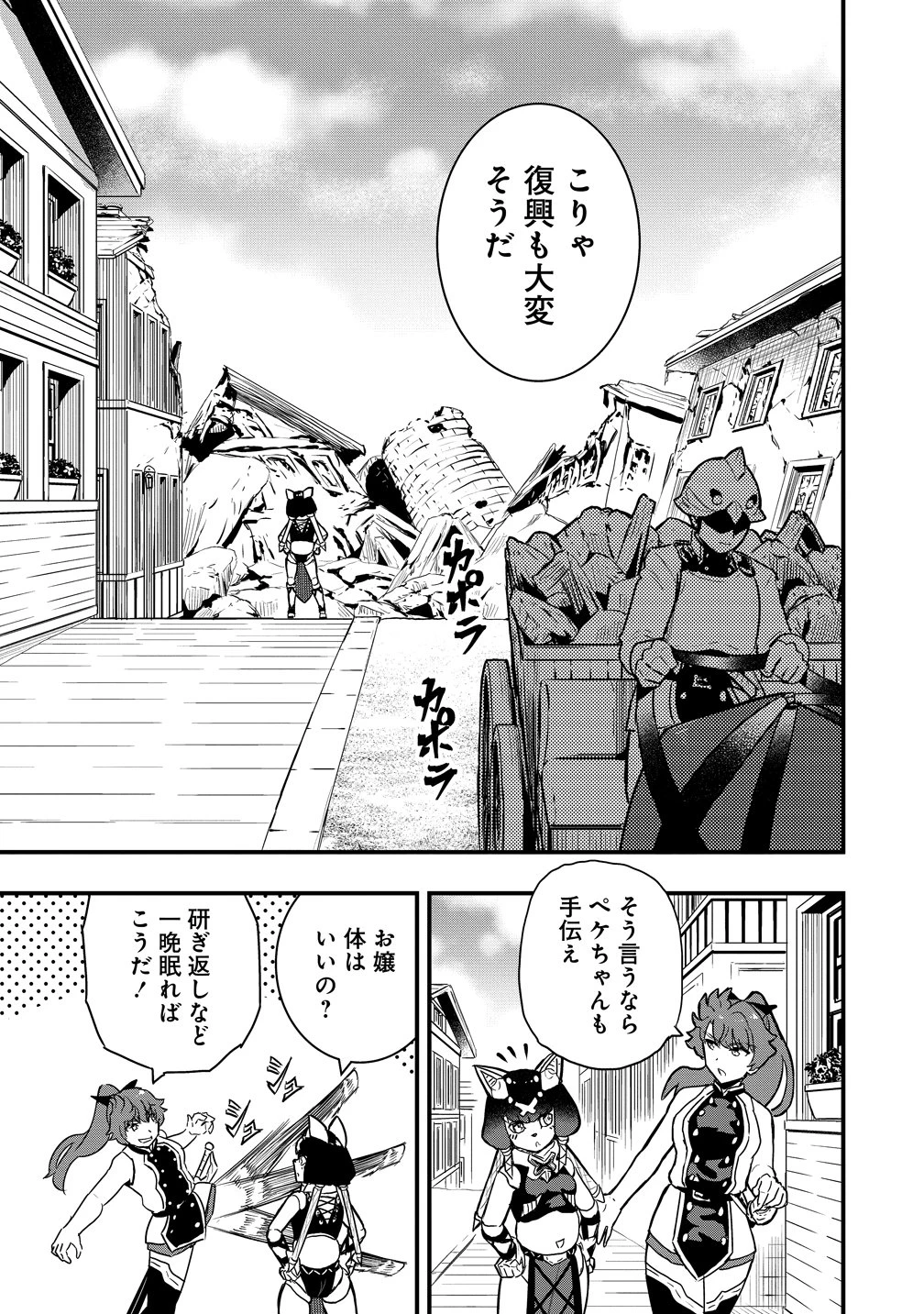 研ぎ士のおっさん、異世界を輝かす 第8話 - 3