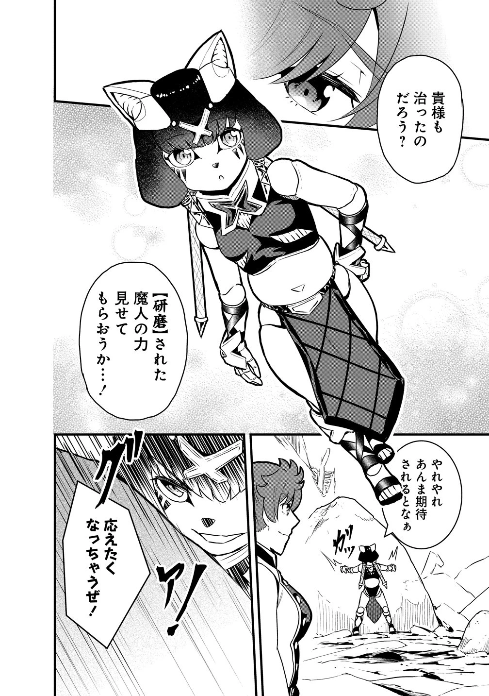 研ぎ士のおっさん、異世界を輝かす 第8話 - 4