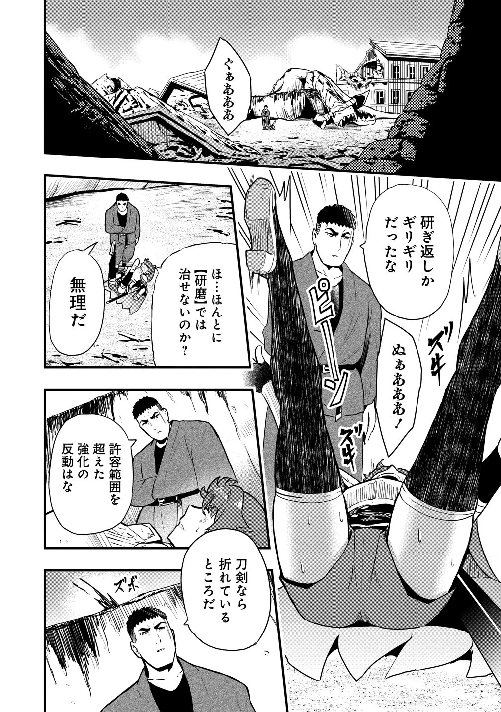 研ぎ士のおっさん、異世界を輝かす 第7話 - 2