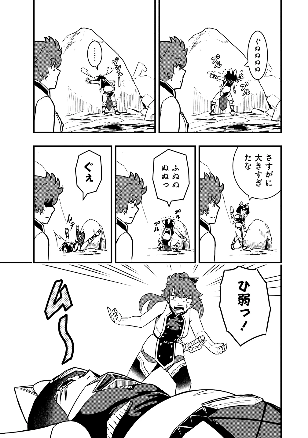 研ぎ士のおっさん、異世界を輝かす 第8話 - 5