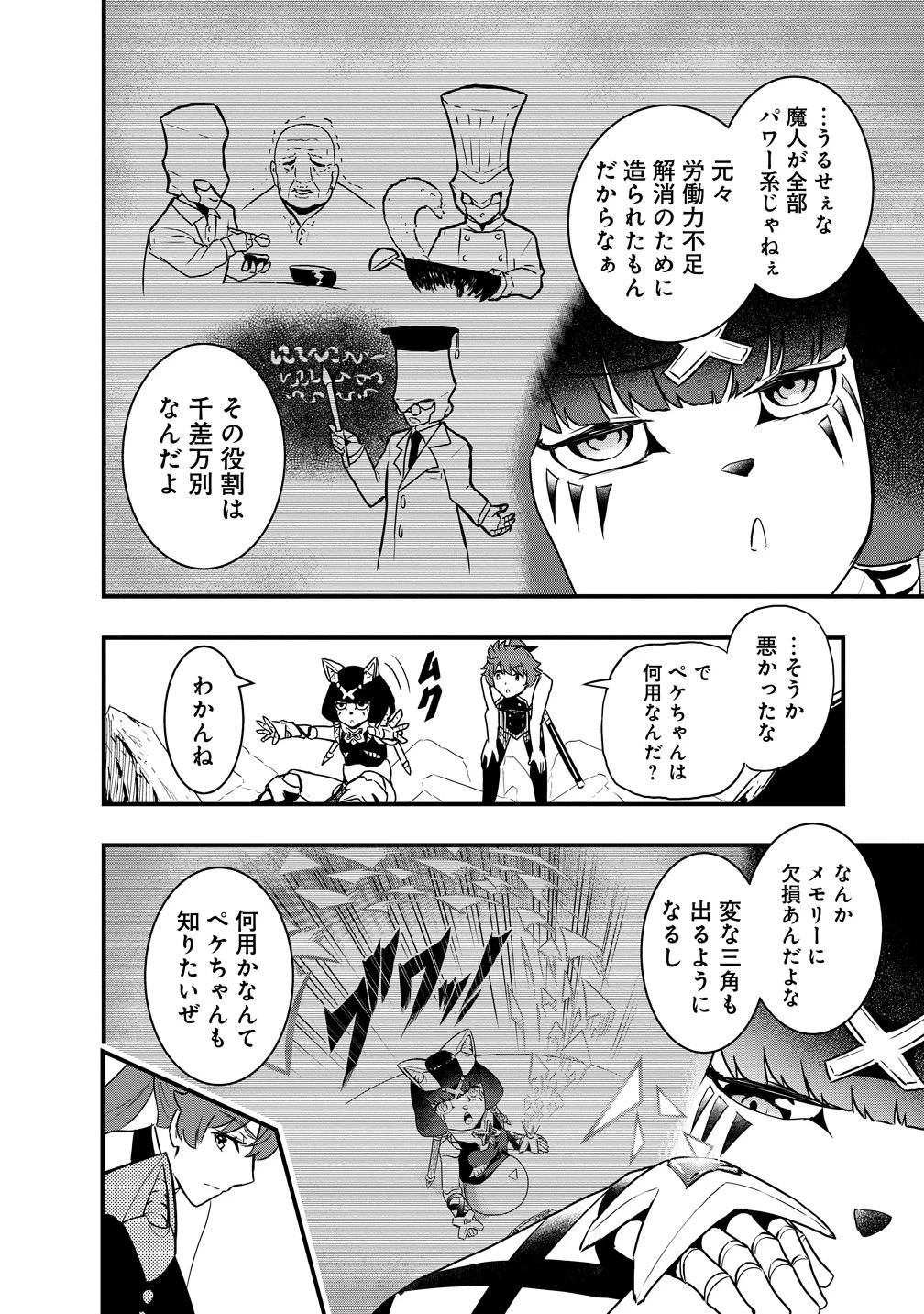 研ぎ士のおっさん、異世界を輝かす 第8話 - 6