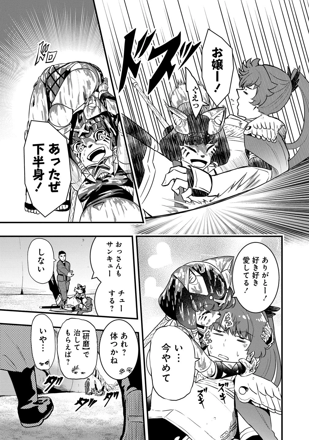研ぎ士のおっさん、異世界を輝かす 第7話 - 3
