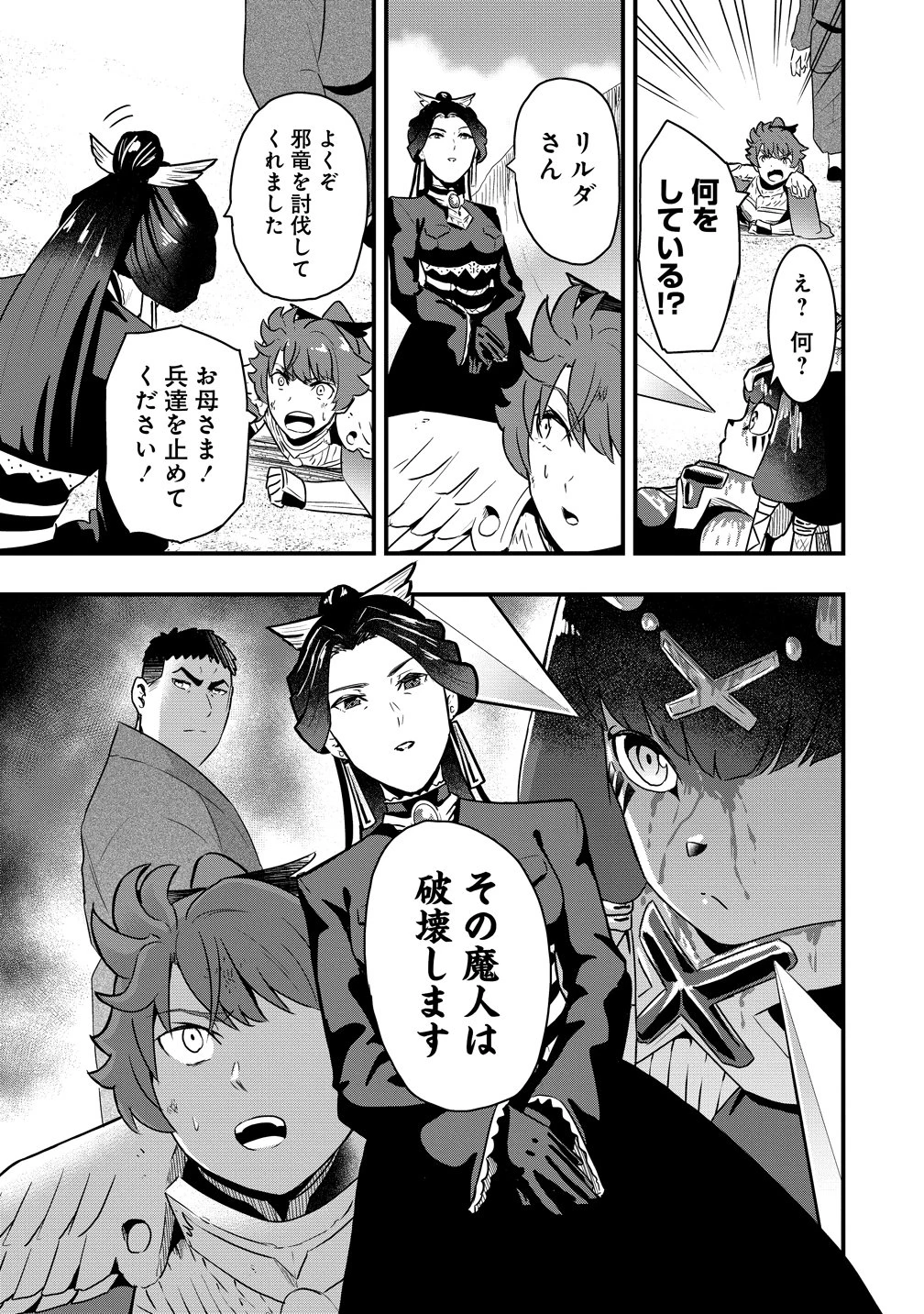 研ぎ士のおっさん、異世界を輝かす 第7話 - 5