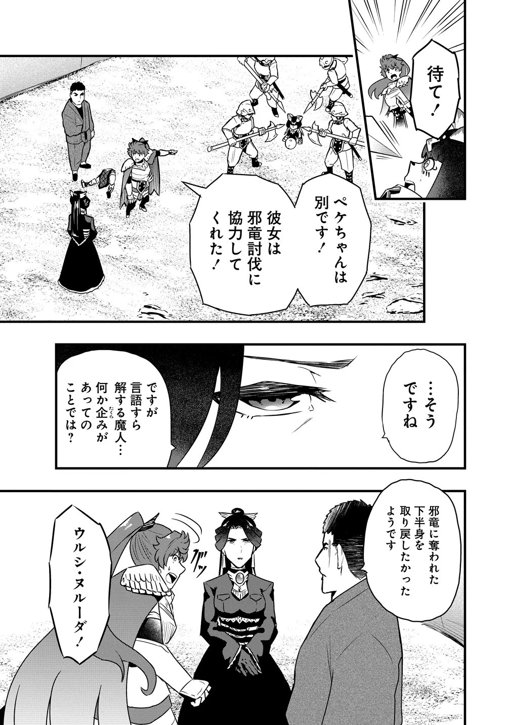 研ぎ士のおっさん、異世界を輝かす 第7話 - 7