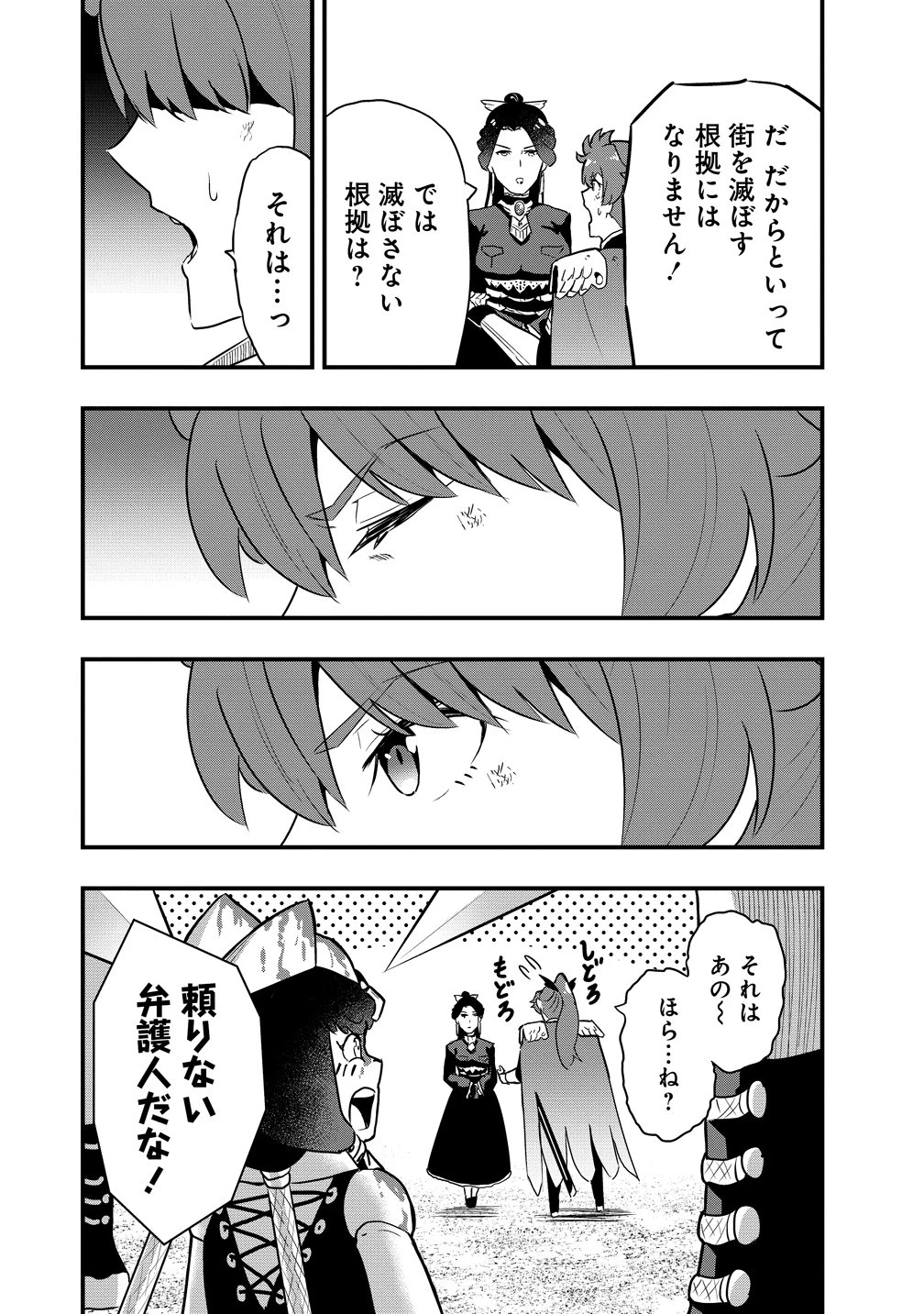 研ぎ士のおっさん、異世界を輝かす 第7話 - 8