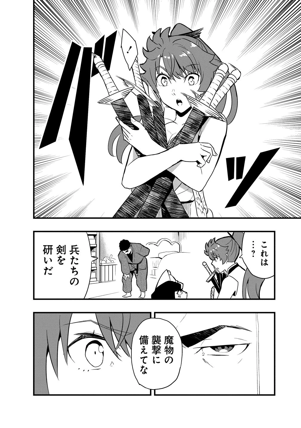 研ぎ士のおっさん、異世界を輝かす 第8話 - 12