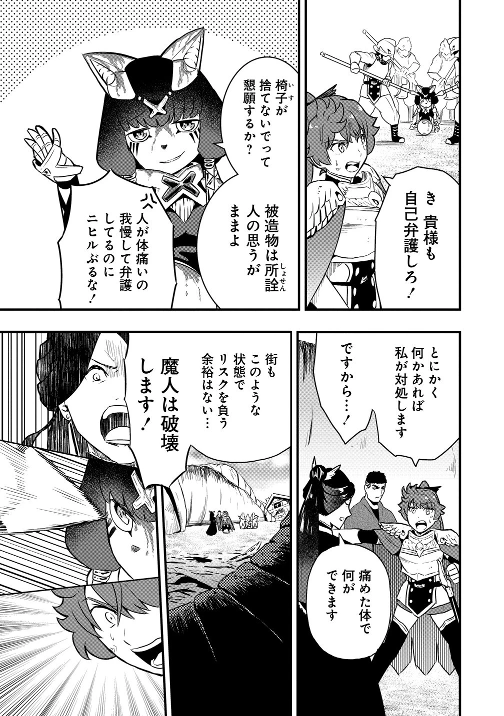 研ぎ士のおっさん、異世界を輝かす 第7話 - 9