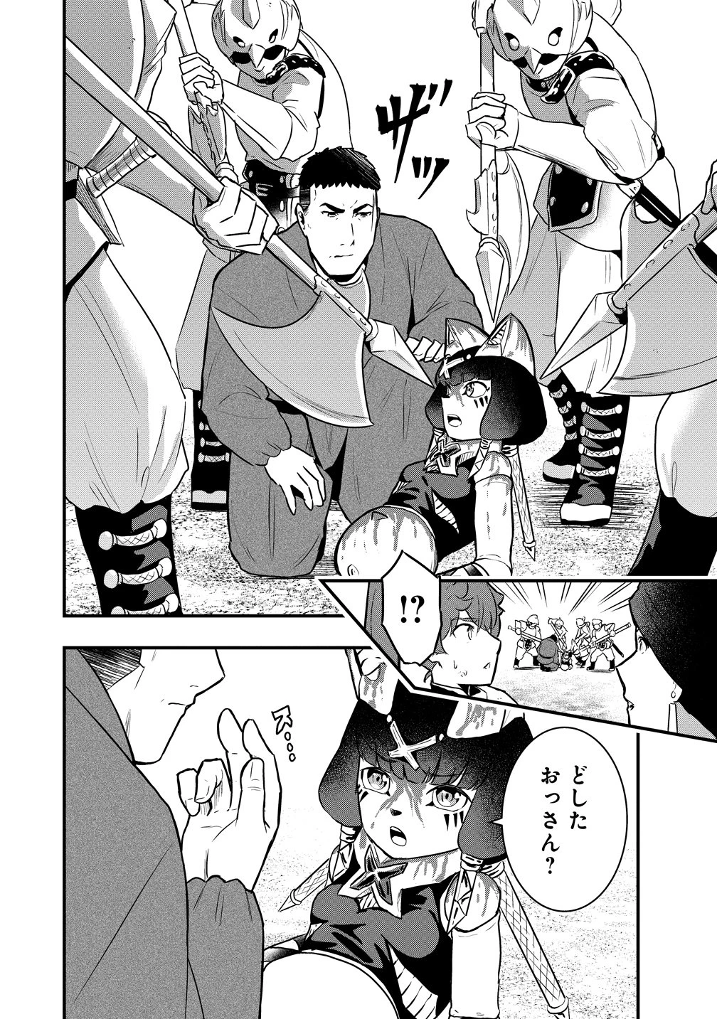 研ぎ士のおっさん、異世界を輝かす 第7話 - 10