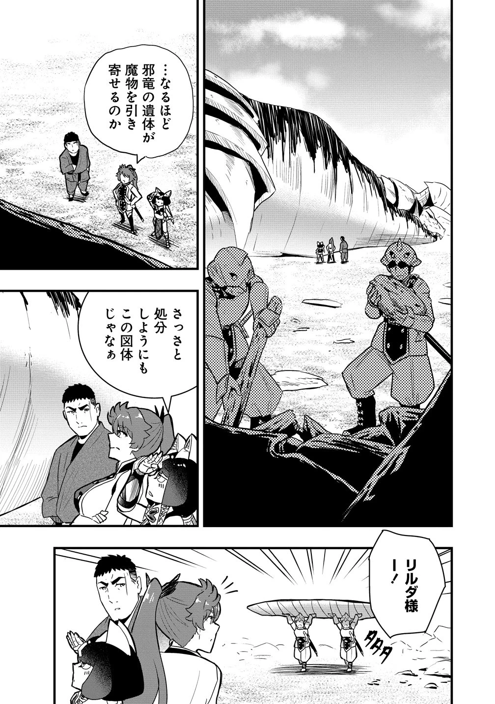 研ぎ士のおっさん、異世界を輝かす 第8話 - 13