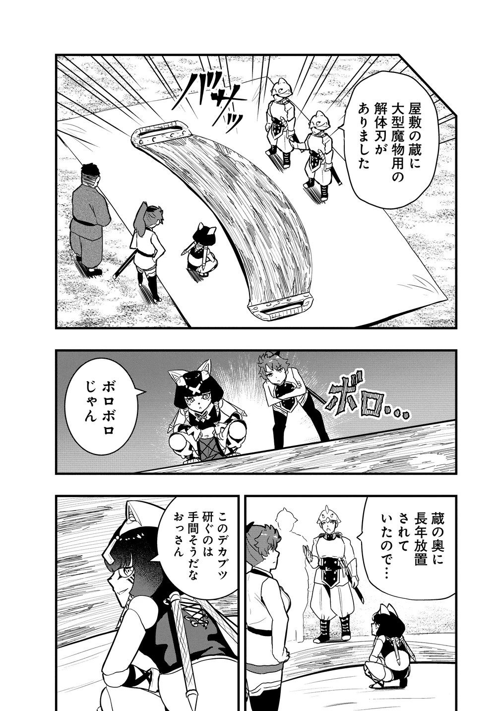 研ぎ士のおっさん、異世界を輝かす 第8話 - 14