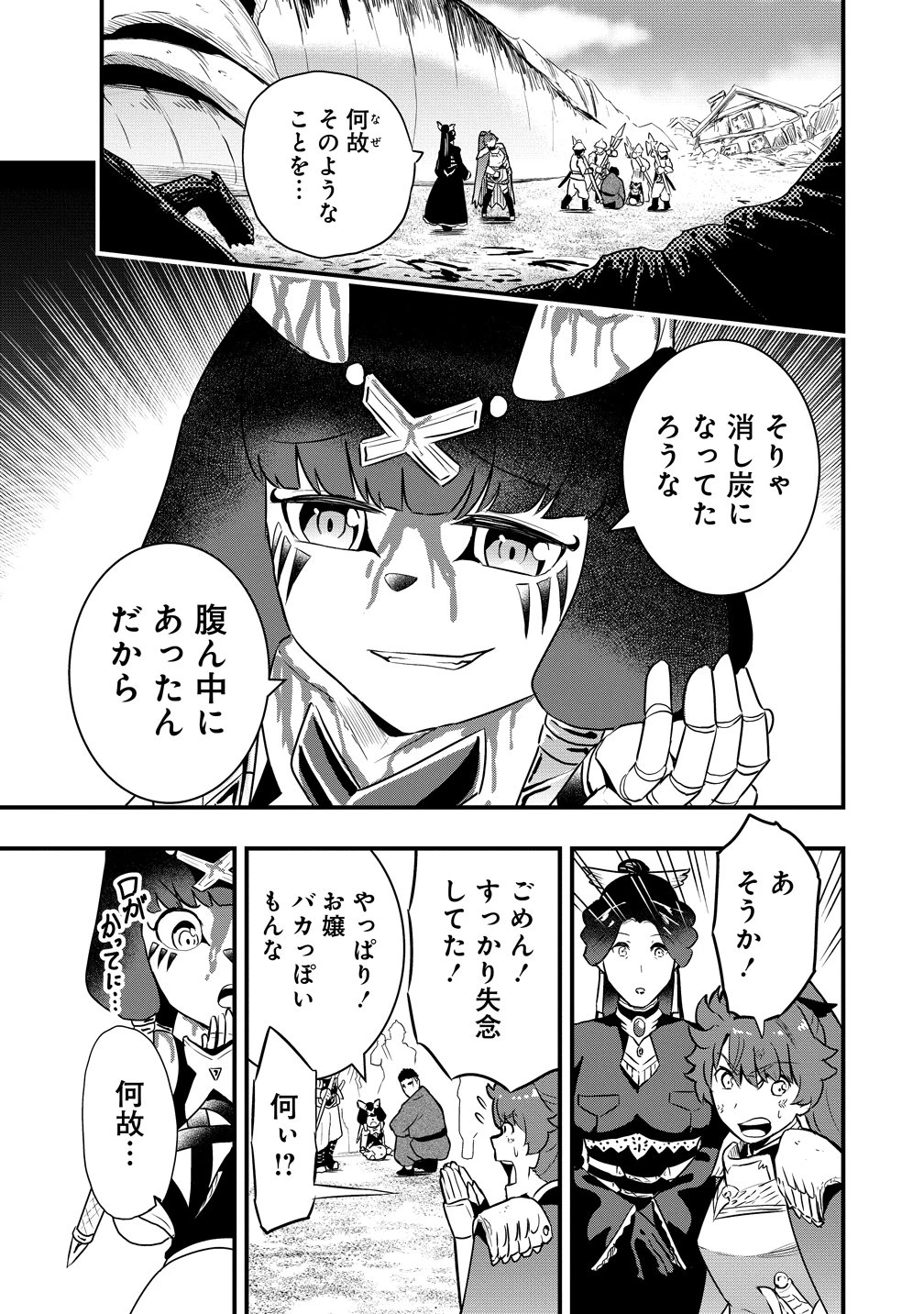 研ぎ士のおっさん、異世界を輝かす 第7話 - 13