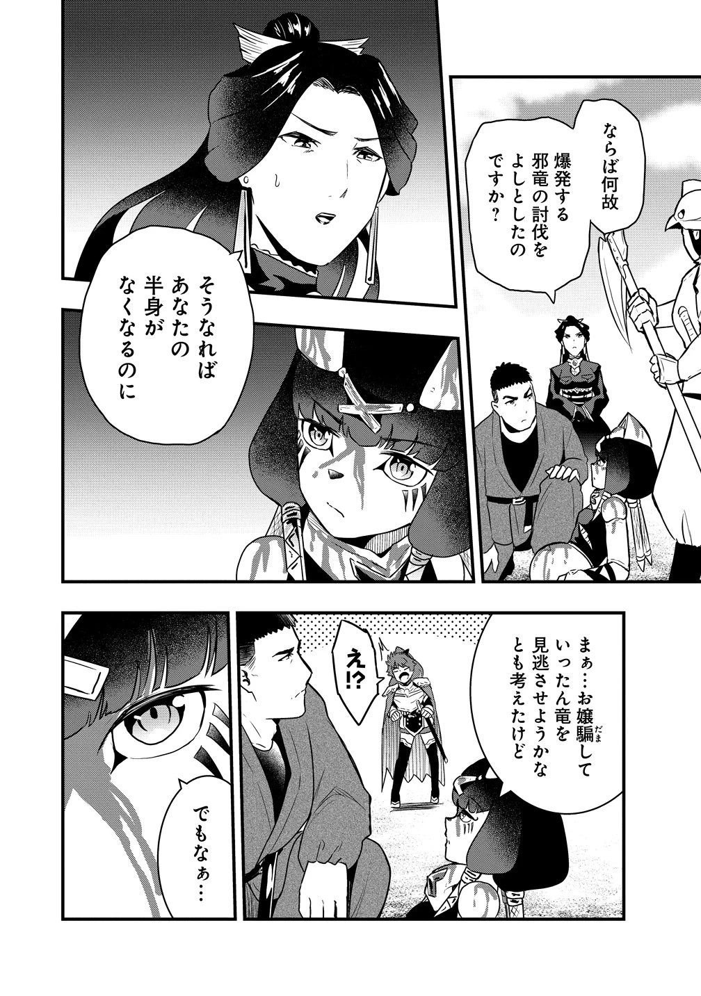 研ぎ士のおっさん、異世界を輝かす 第7話 - 14