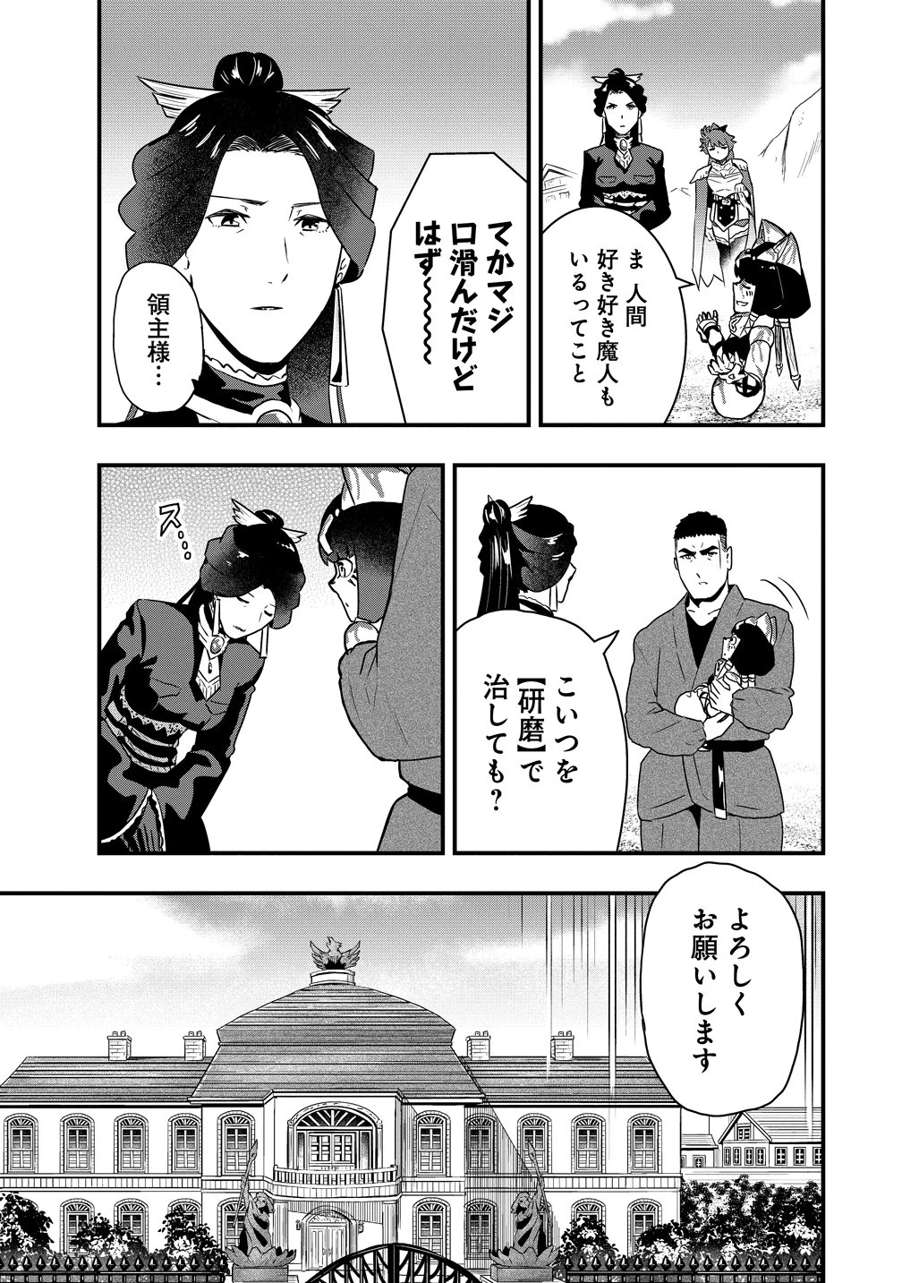 研ぎ士のおっさん、異世界を輝かす 第7話 - 17