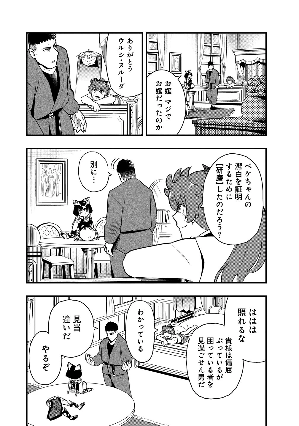 研ぎ士のおっさん、異世界を輝かす 第7話 - 18