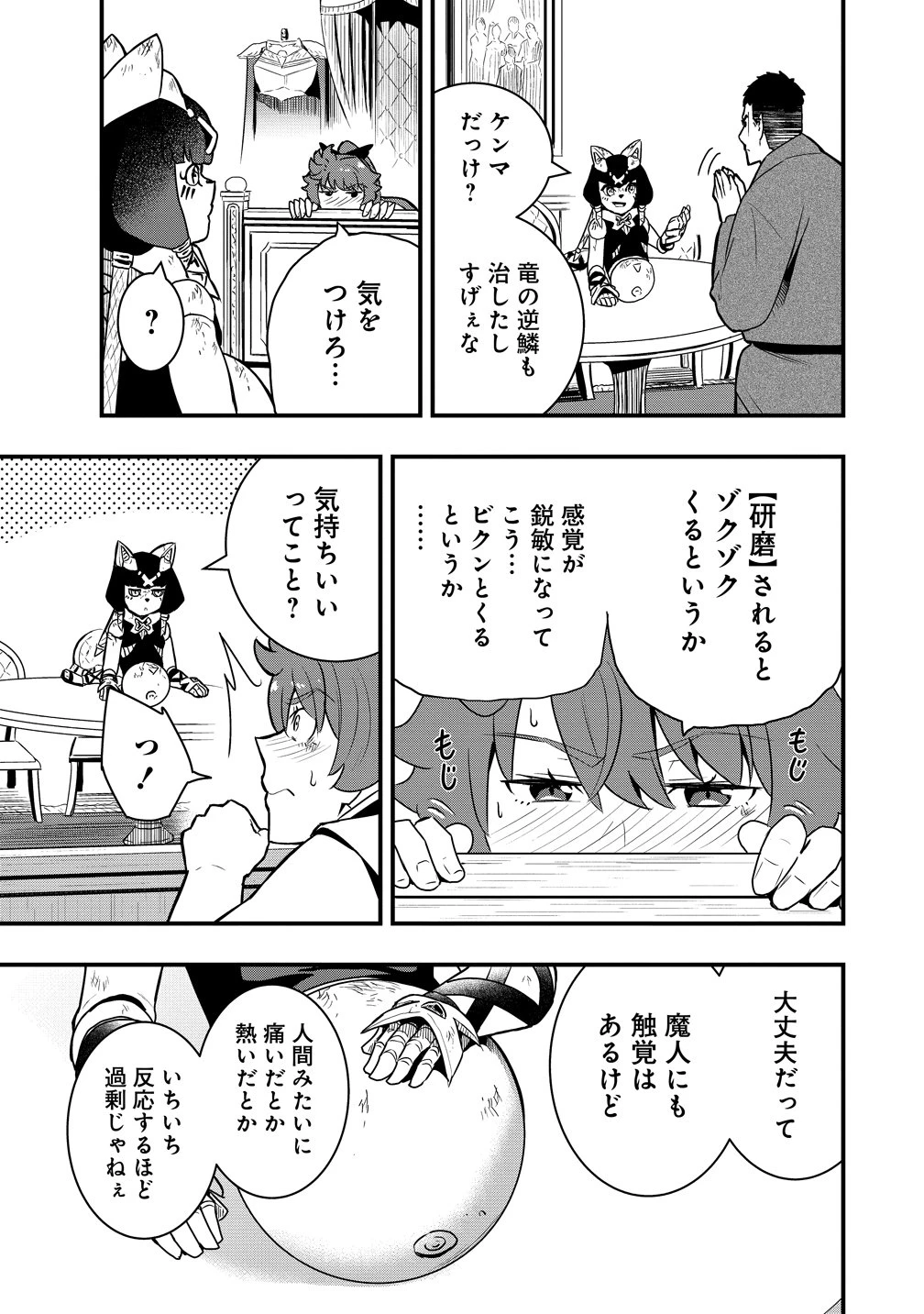 研ぎ士のおっさん、異世界を輝かす 第7話 - 19