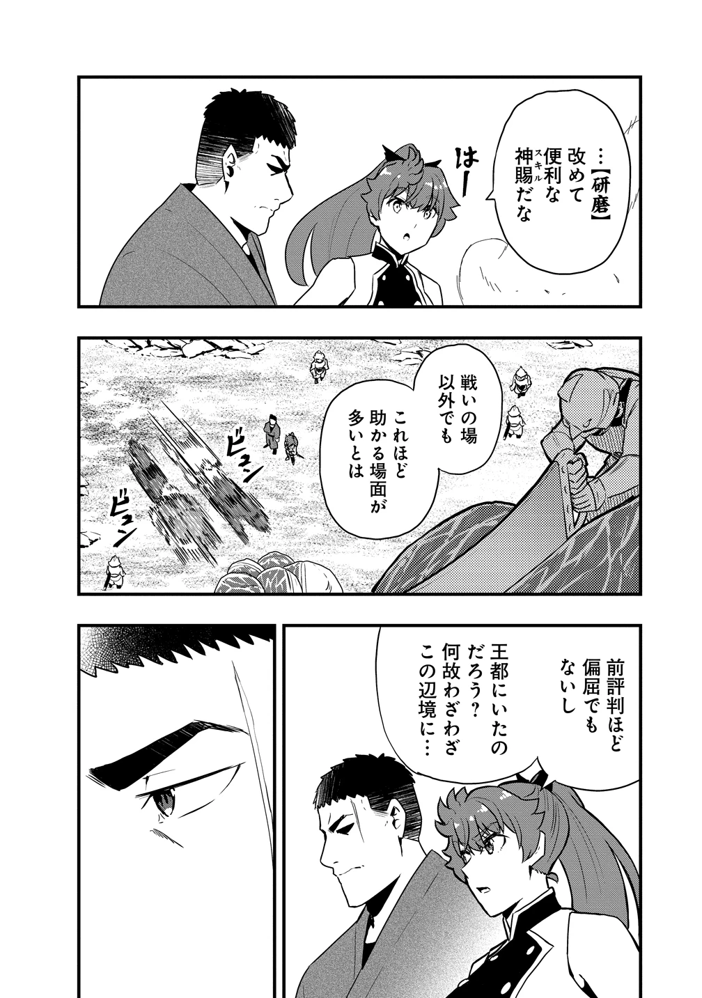 研ぎ士のおっさん、異世界を輝かす 第8話 - 20