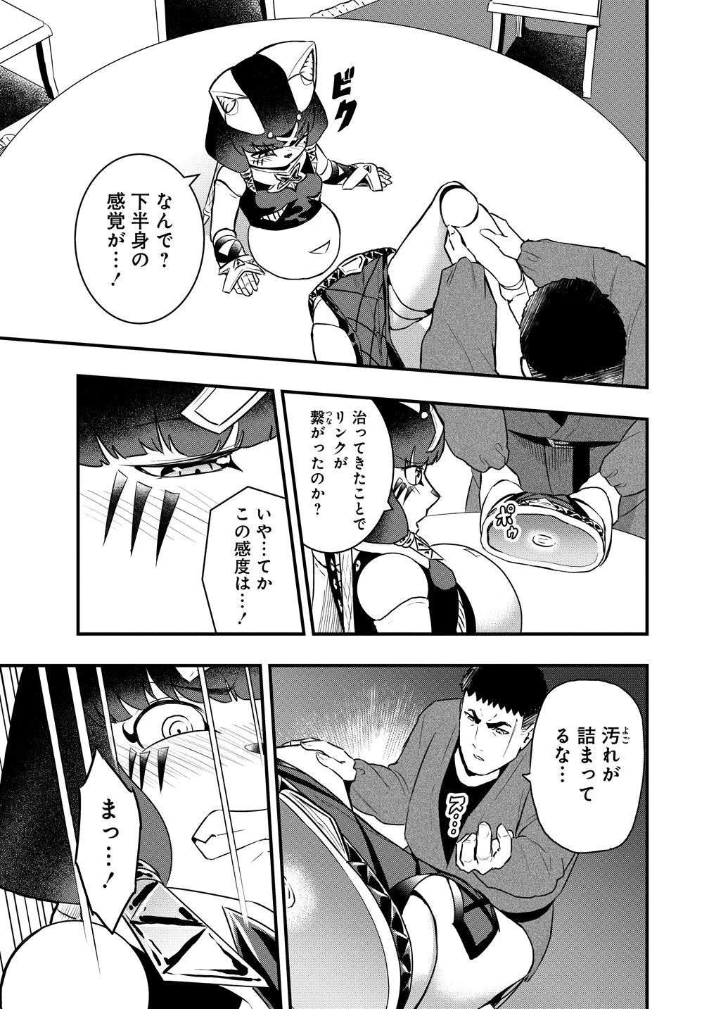 研ぎ士のおっさん、異世界を輝かす 第7話 - 23