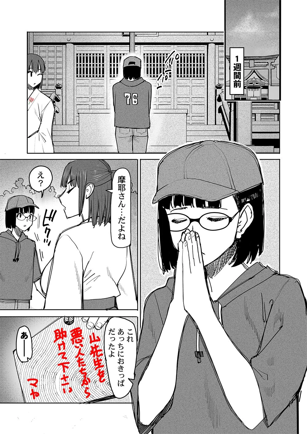 復讐神社～あなたの恨みが叶いますように～ 第11話 - 1