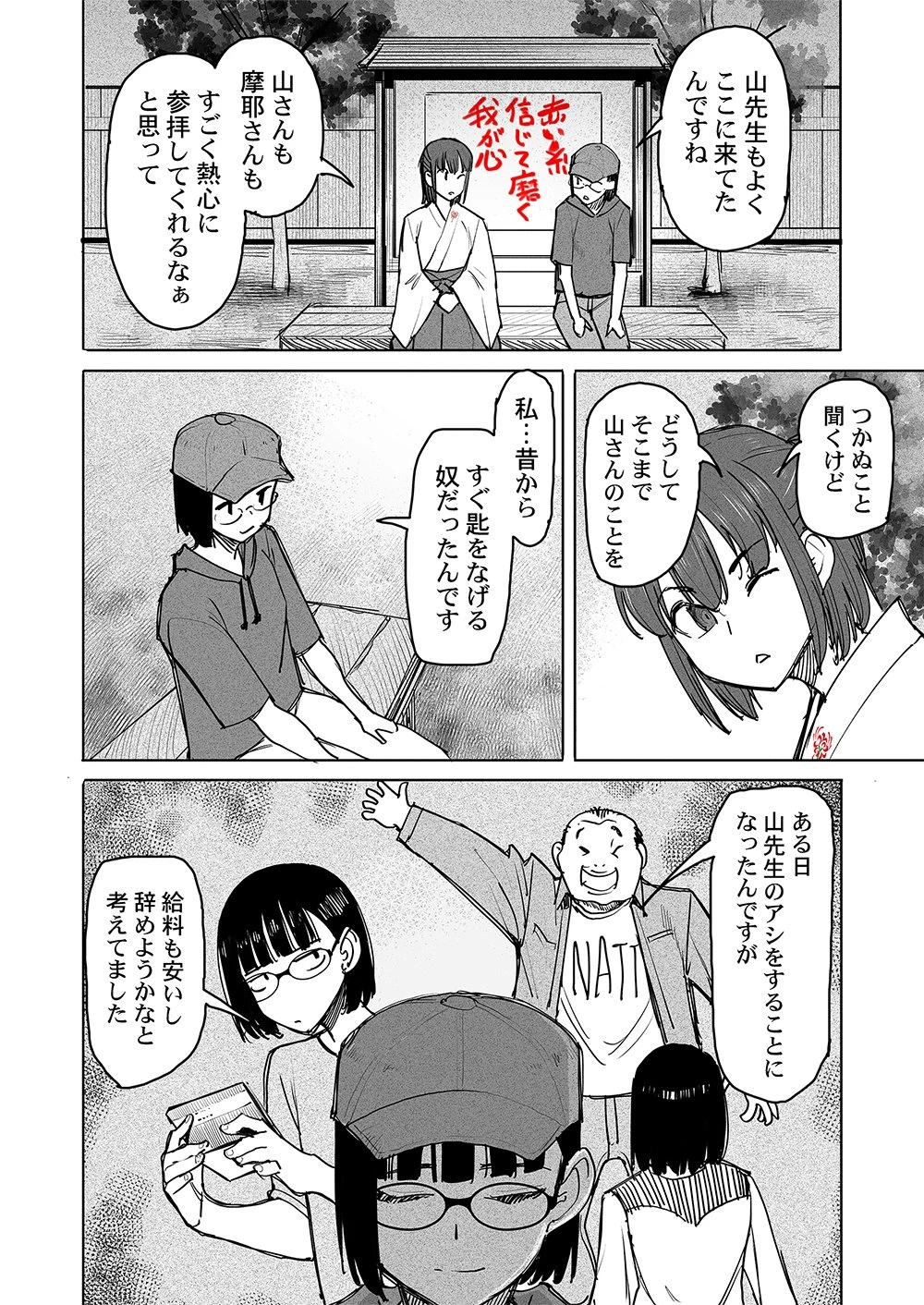 復讐神社～あなたの恨みが叶いますように～ 第11話 - 2